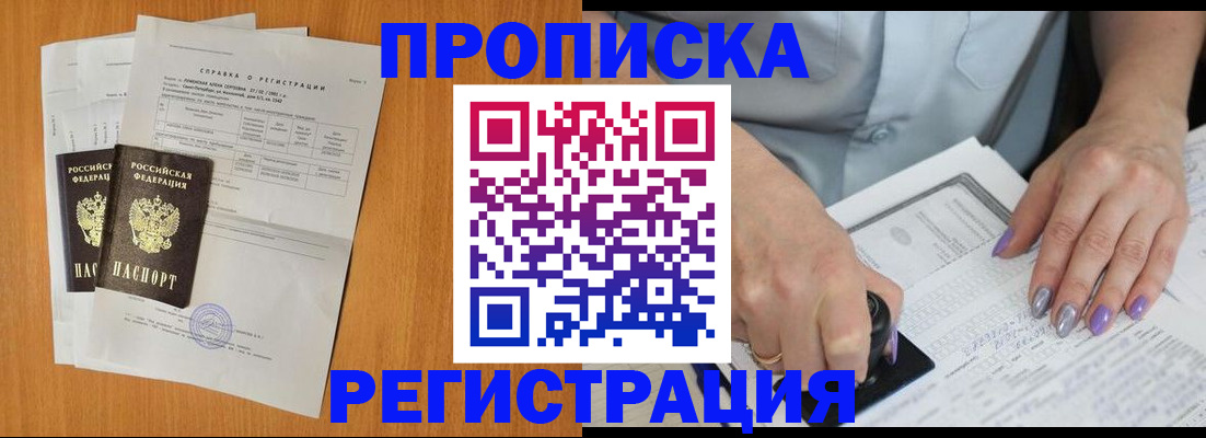 прописка законно в Петухово